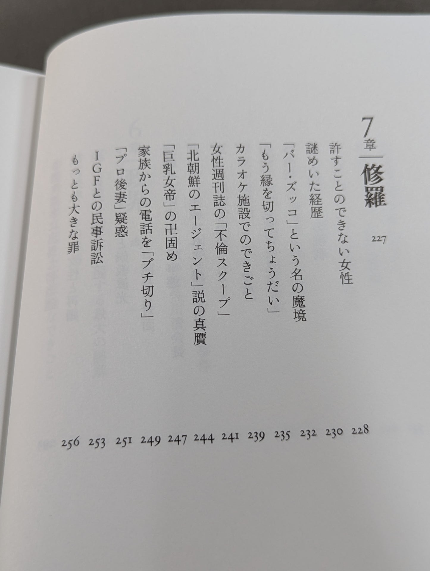 兄  私だけが知るアントニオ猪木