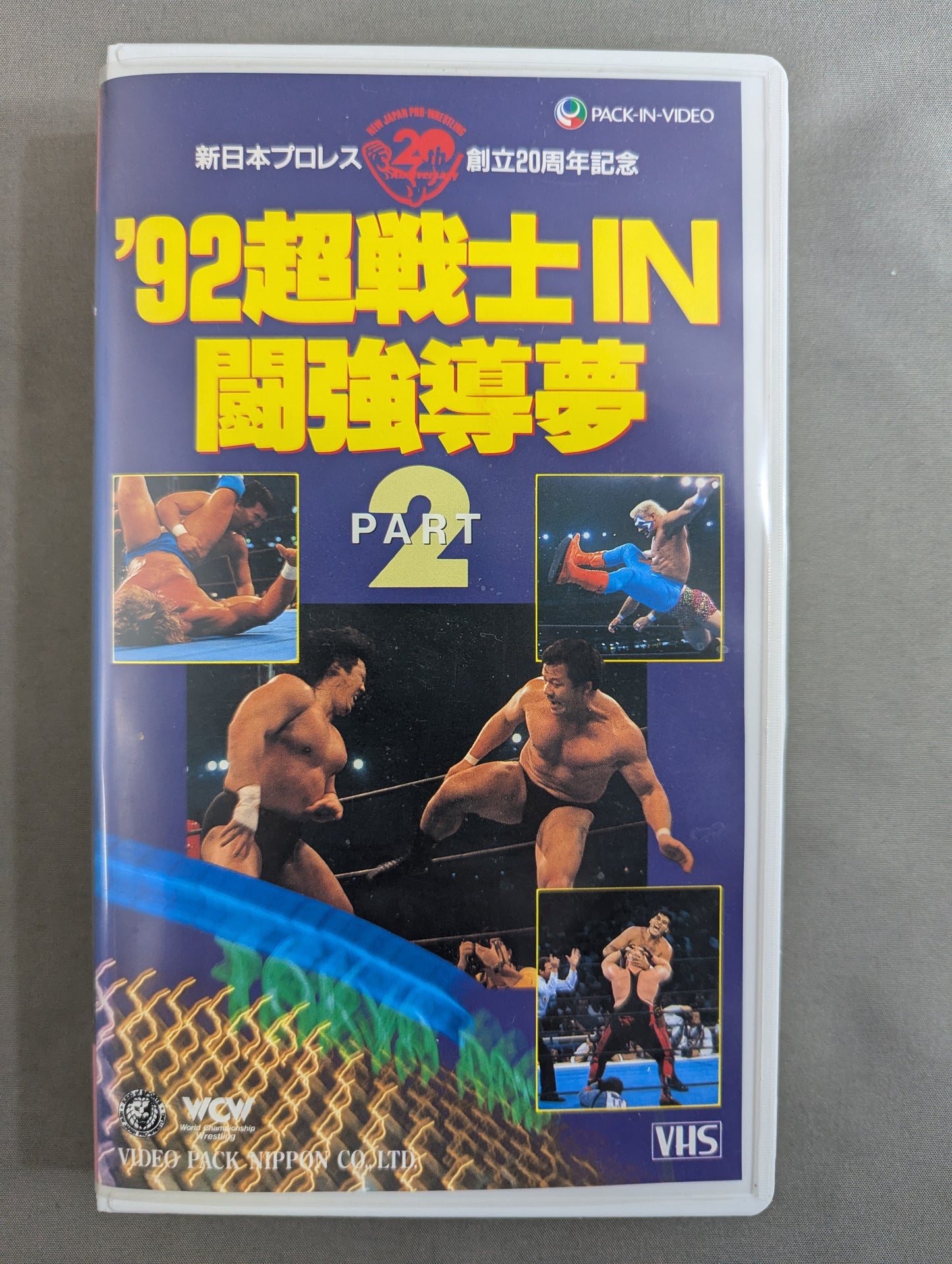 ★ New Japan Pro Wrestling 20th Anniversary ★ '92 Super Warrior IN Fighting Strong Dream PART2
