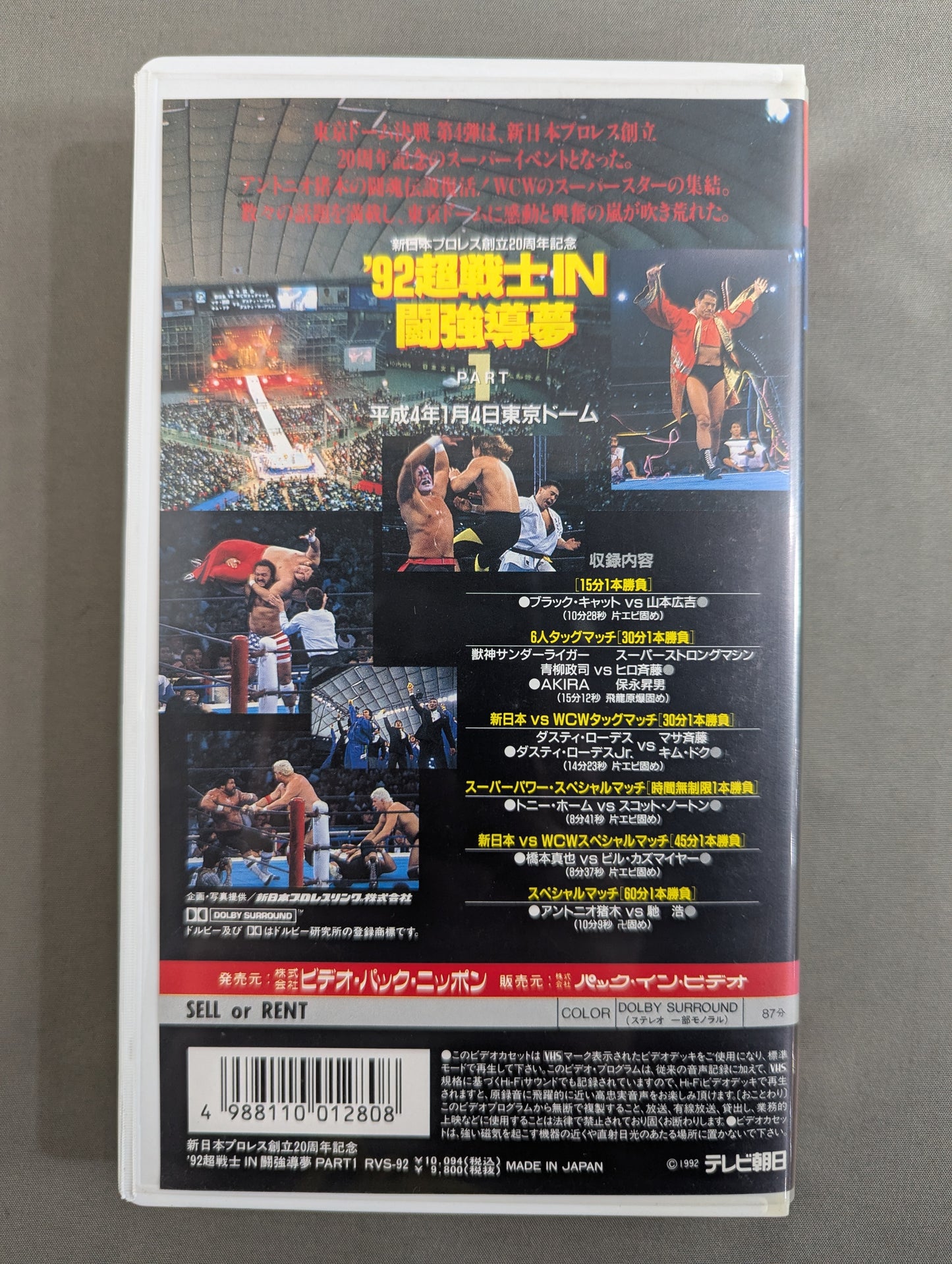 ★ New Japan Pro Wrestling 20th Anniversary ★ '92 Super Warrior IN Fighting Strong Dream PART1