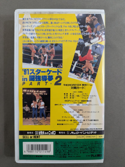 '91 Starcade in Fighting Strong Dream PART2