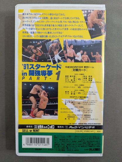 91スターケードin闘強導夢 PART1