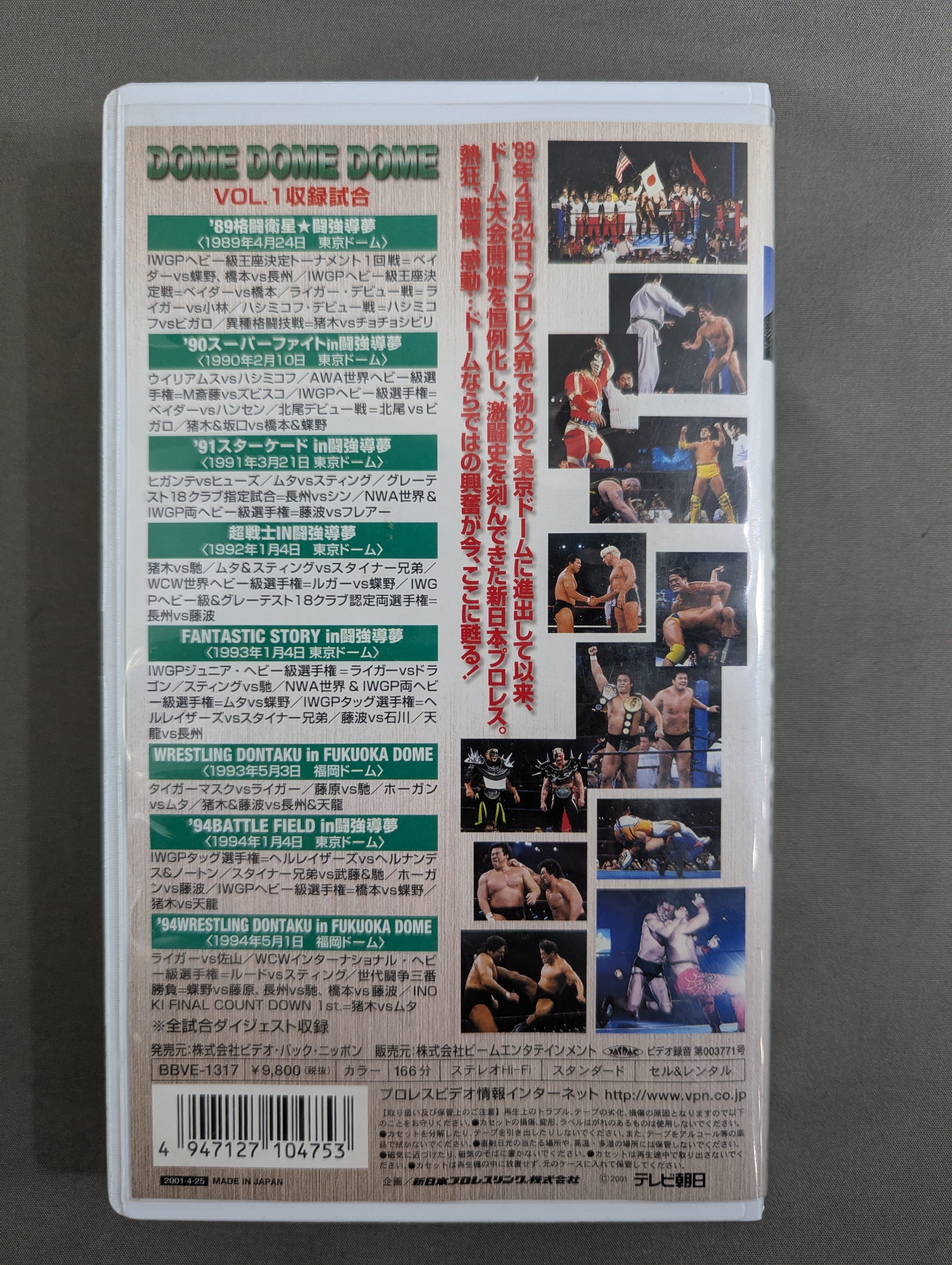 ☆DOME DOME DOME☆ SUPER VISUAL DOME TOUR VOL.1 1989-1994 – 闘道館
