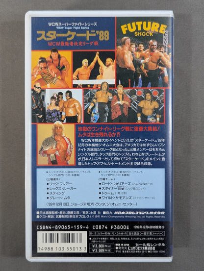 スターケード’89 ★WCW最強者決定リーグ戦★