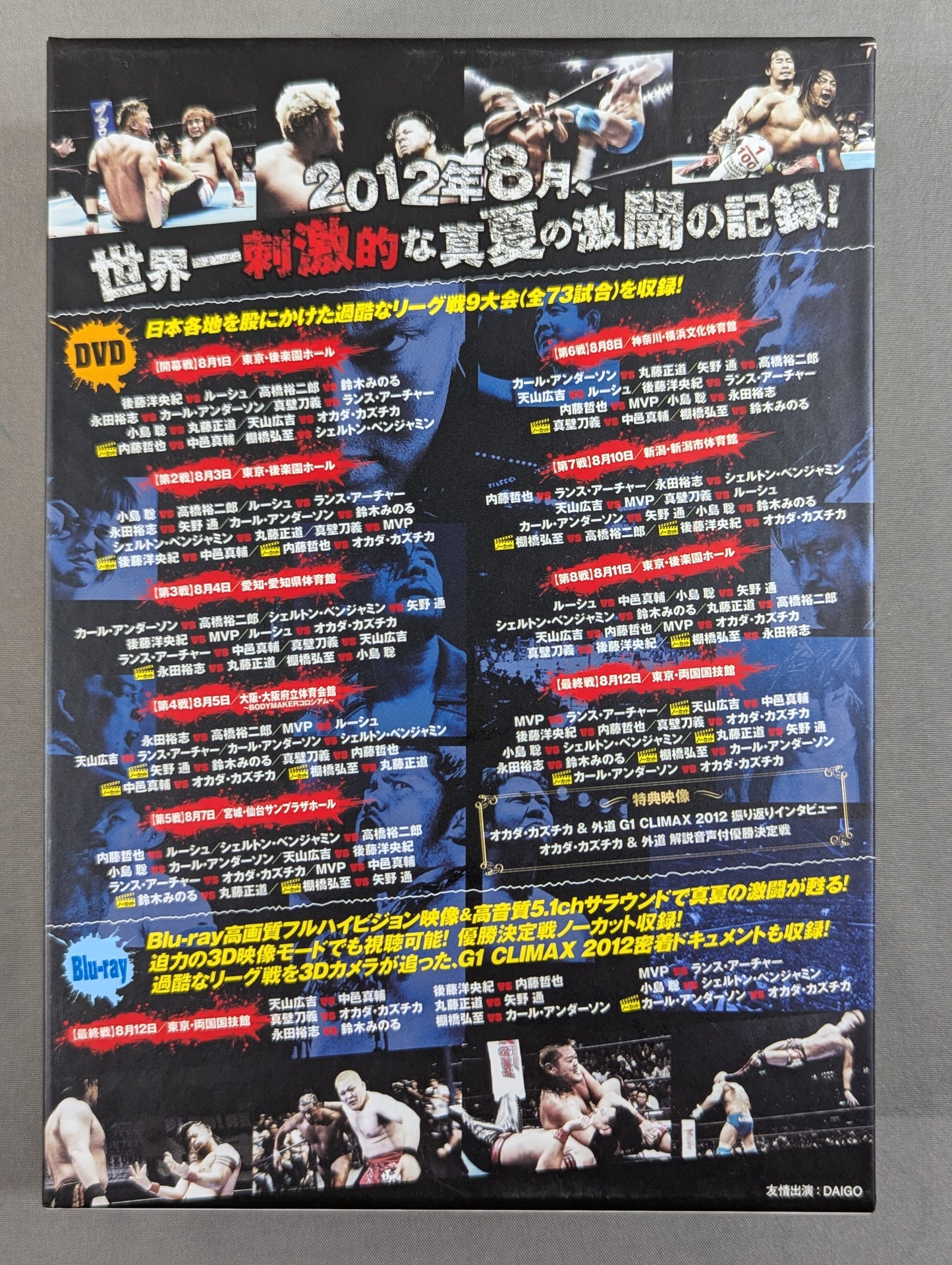 G1 CLIMAX 2012 ★THE ONE&ONLY★