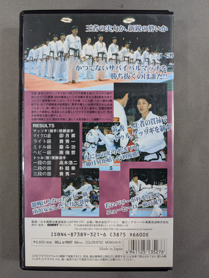 第8回全日本テコンドー選手権大会