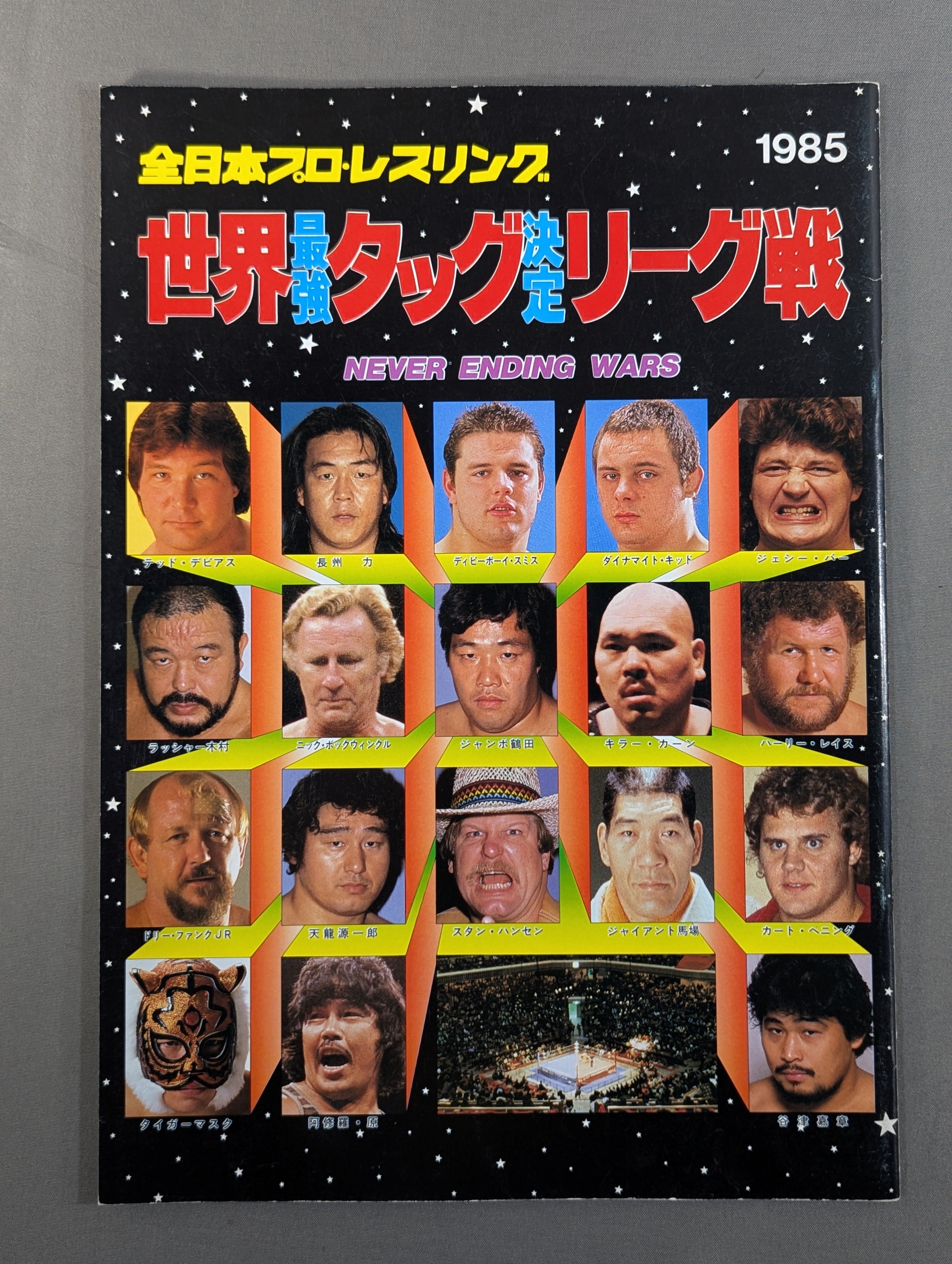 85世界最強タッグ決定リーグ戦 – 闘道館