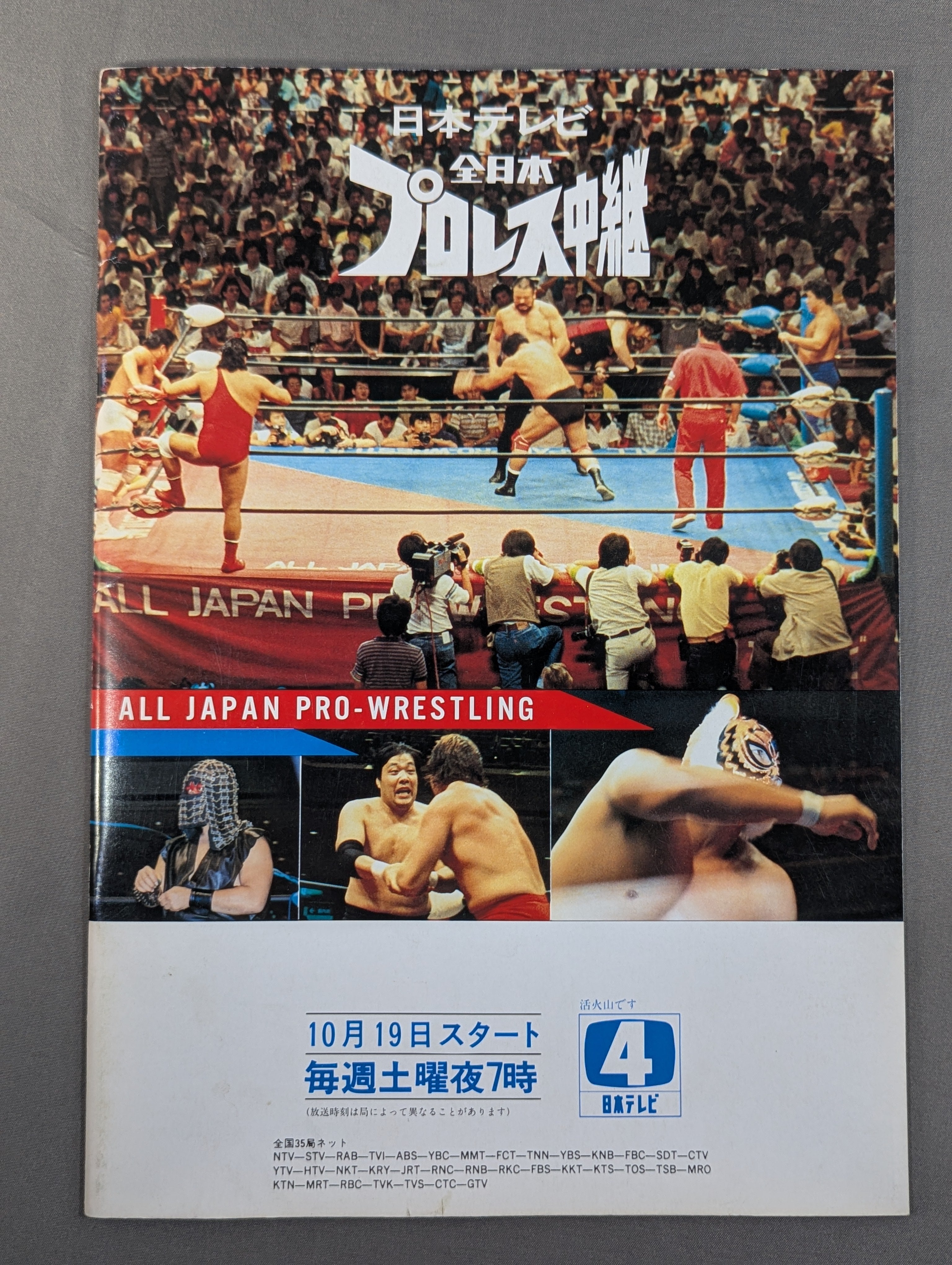85世界最強タッグ決定リーグ戦 – 闘道館