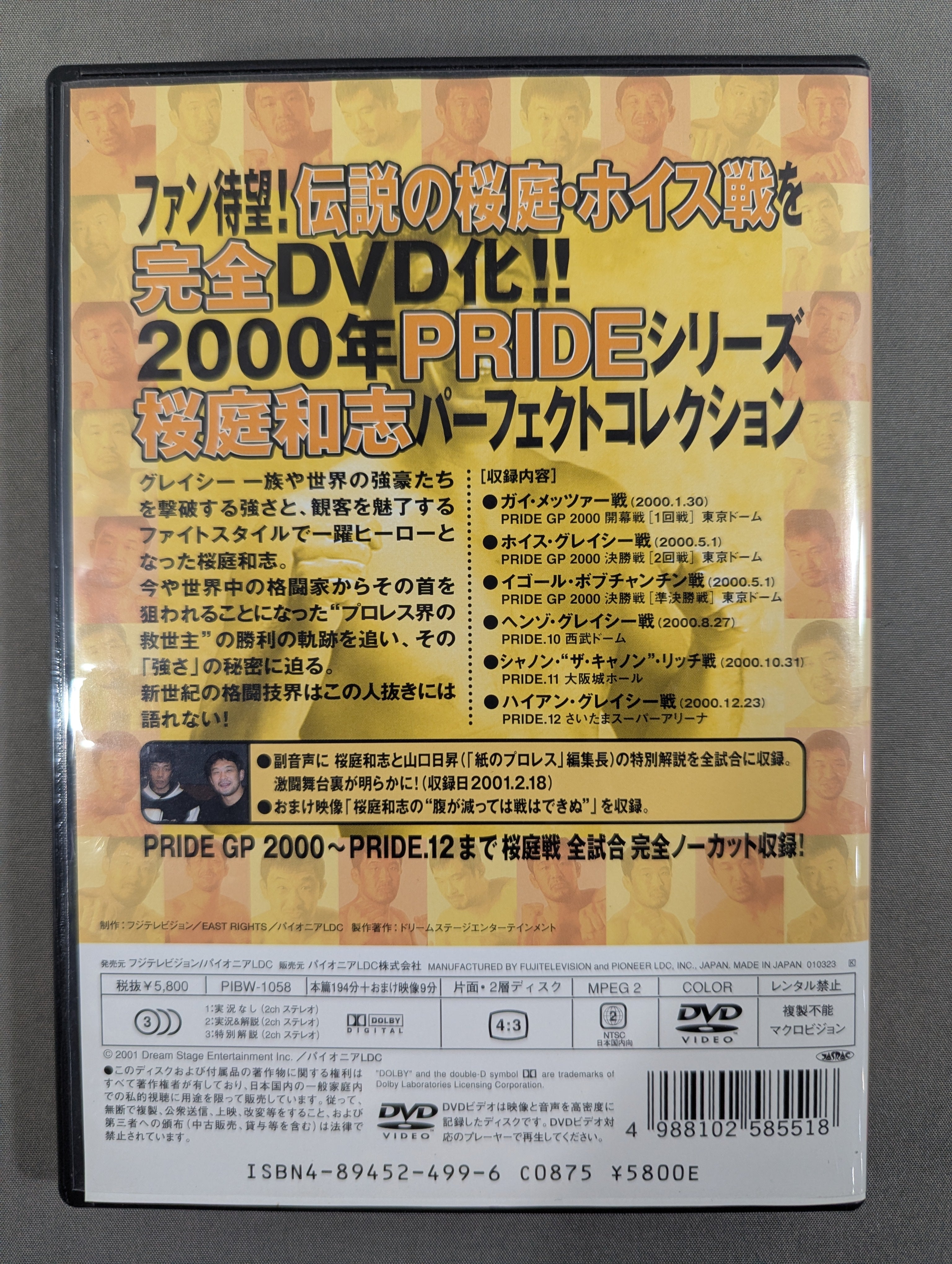 桜庭和志スペシャル ☆プロレスラー最強伝説☆ – 闘道館