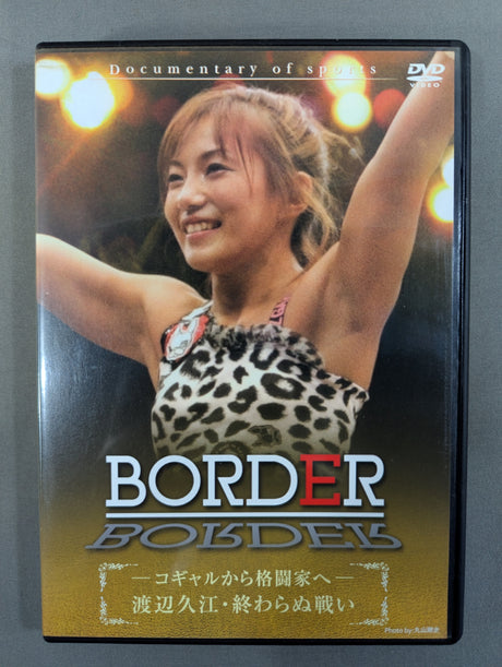 BORDER コギャルから格闘家へ ～渡辺久江 終わらぬ闘い～