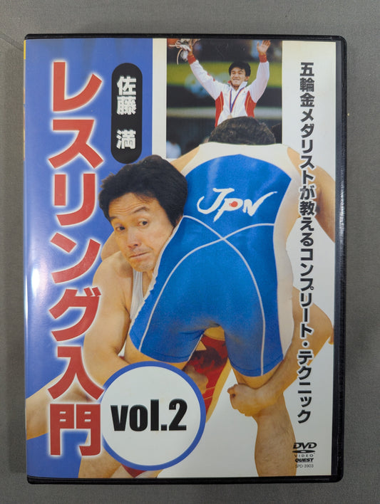 Mitsuru Sato Introduction to Wrestling vol.2