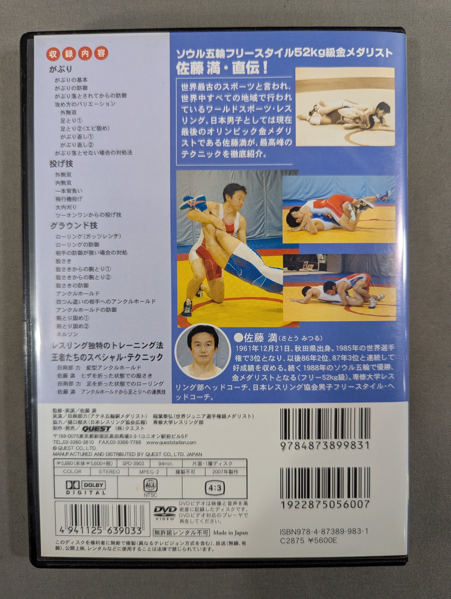 佐藤 満 レスリング入門 vol.2