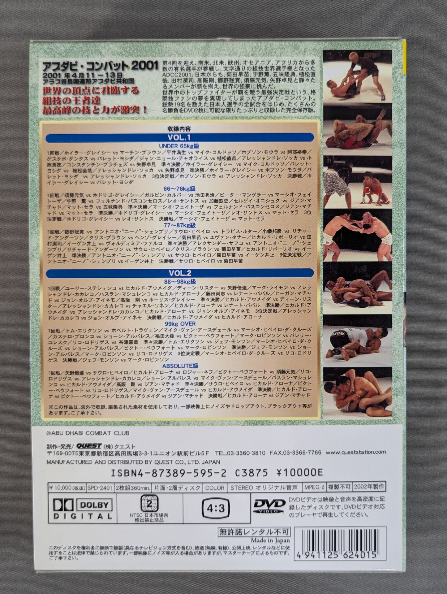 ADCC2001 アブダビ・コンバット2001