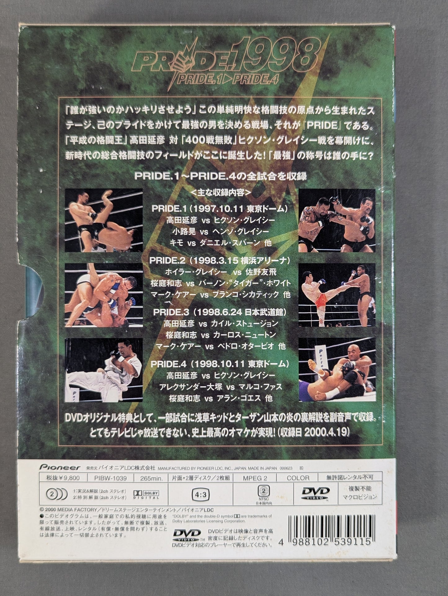 PRIDE.1998 ★PRIDE.1→PRIDE.4★