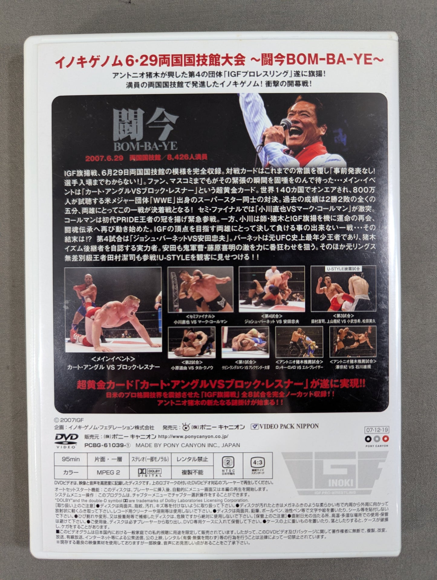 ★アントニオ猪木 闘魂継承へ★ IGF イノキゲノム 旗揚シリーズ DVD BOX