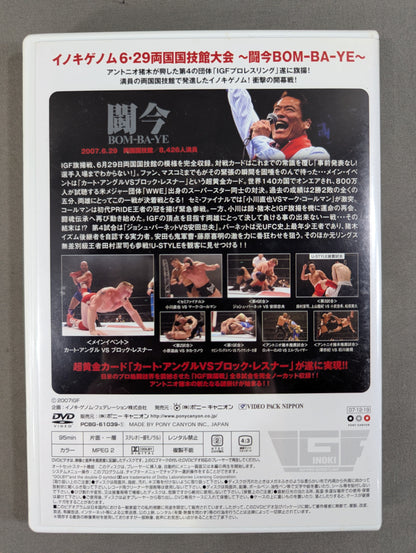 ★アントニオ猪木 闘魂継承へ★ IGF イノキゲノム 旗揚シリーズ DVD BOX