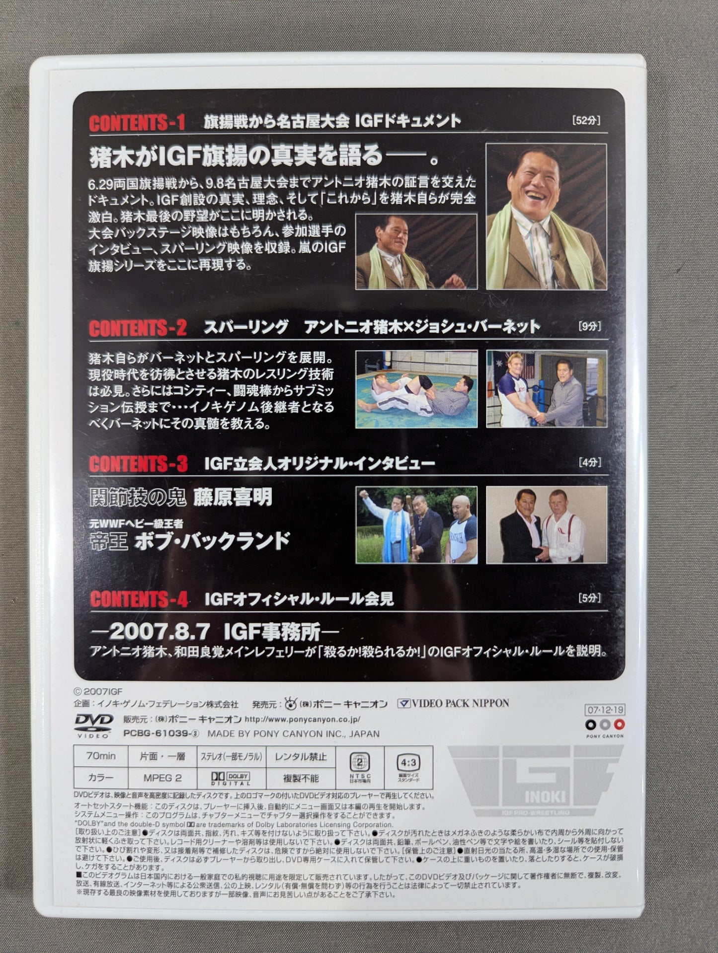 ★アントニオ猪木 闘魂継承へ★ IGF イノキゲノム 旗揚シリーズ DVD BOX