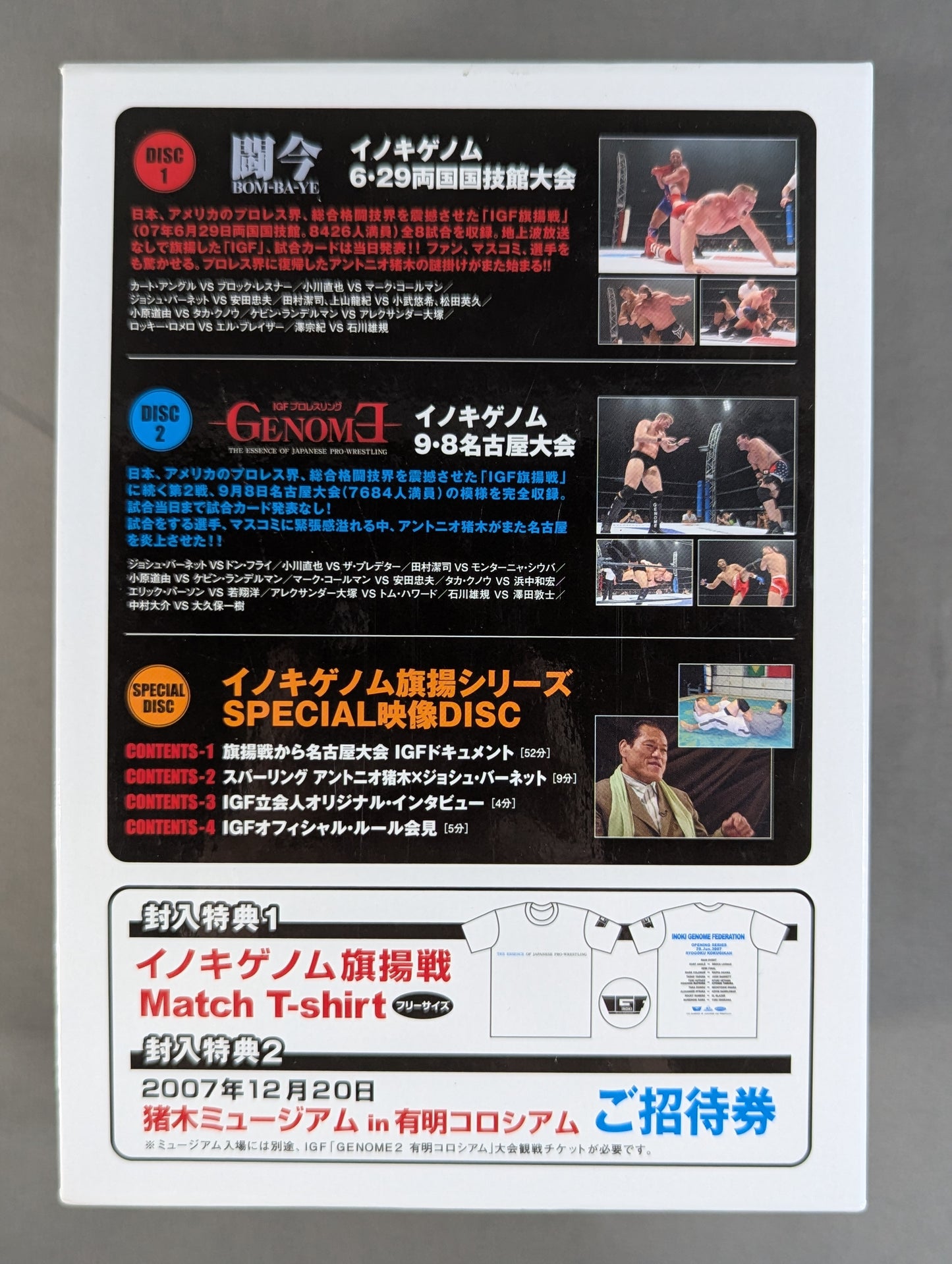 ★アントニオ猪木 闘魂継承へ★ IGF イノキゲノム 旗揚シリーズ DVD BOX