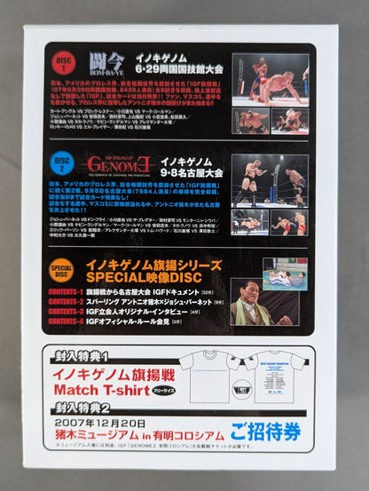 ★アントニオ猪木 闘魂継承へ★ IGF イノキゲノム 旗揚シリーズ DVD BOX