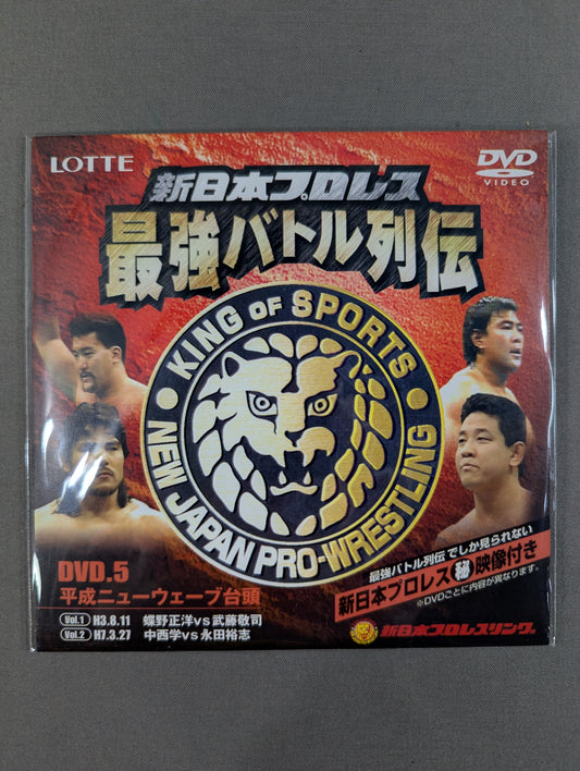 New Japan Pro Wrestling The Strongest Battle Retsuden DVD.5 ★ Heisei New Wave Rise ★