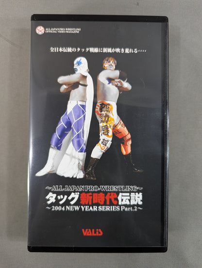 タッグ新時代伝説 ～2004 NEW YEAR SERIES Part.2～