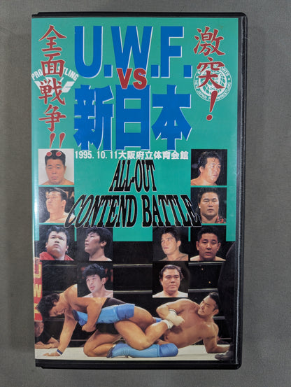 ★U.W.F.vs新日 全面戦争!!★ ALL-OUT CONTEND BATTLE