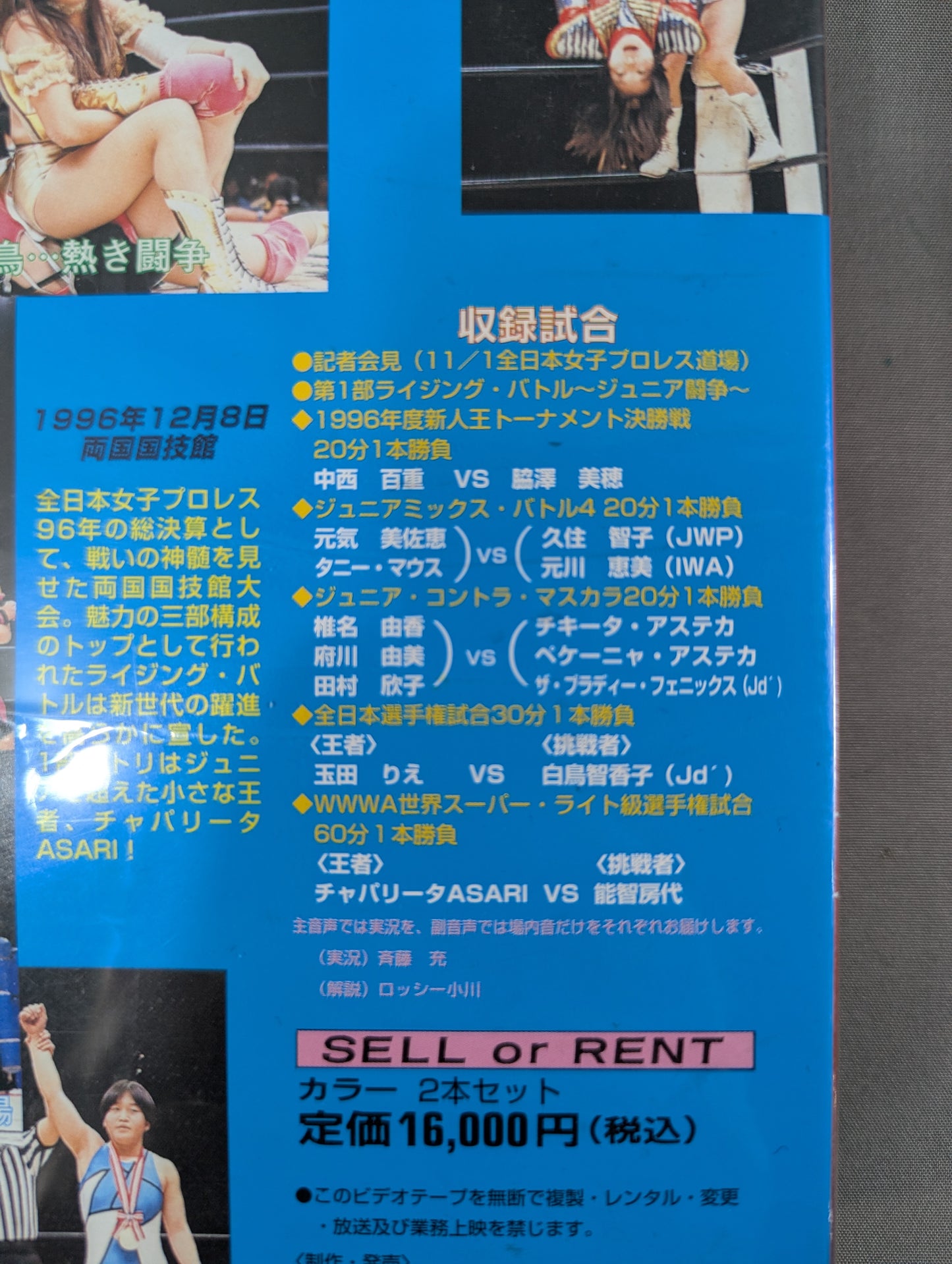 国技館超女伝 ★REAL EARNEST★ PART1＆PART2