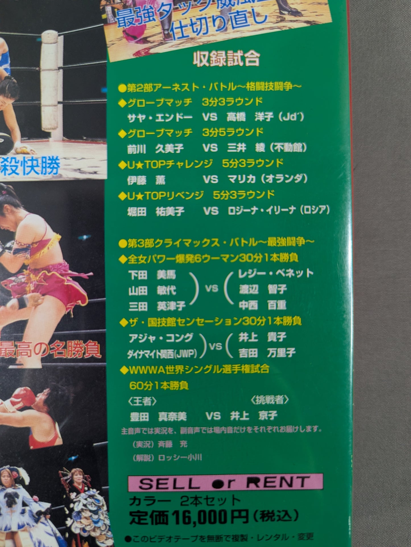 国技館超女伝 ★REAL EARNEST★ PART1＆PART2