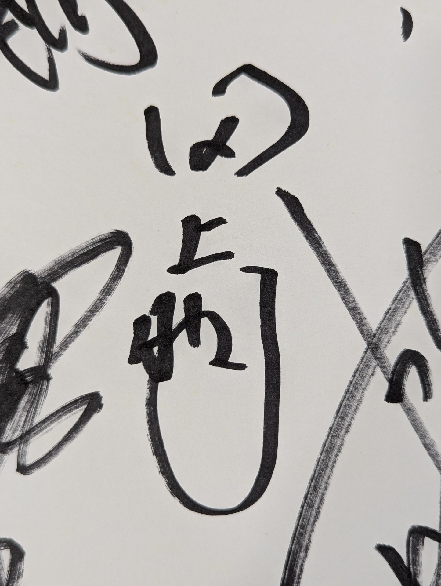 武藤敬司＆蝶野正洋＆田上明＆川田利明＆小橋健太