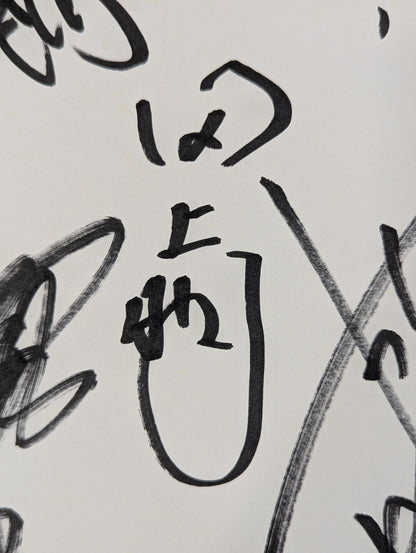 武藤敬司＆蝶野正洋＆田上明＆川田利明＆小橋健太