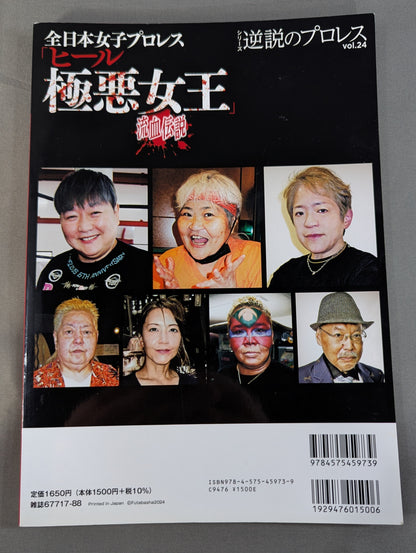 Series Paradoxical Pro Wrestling  Vol.24 All Japan Women\'s Pro Wrestling  "Villainous Heel Queen" Biography