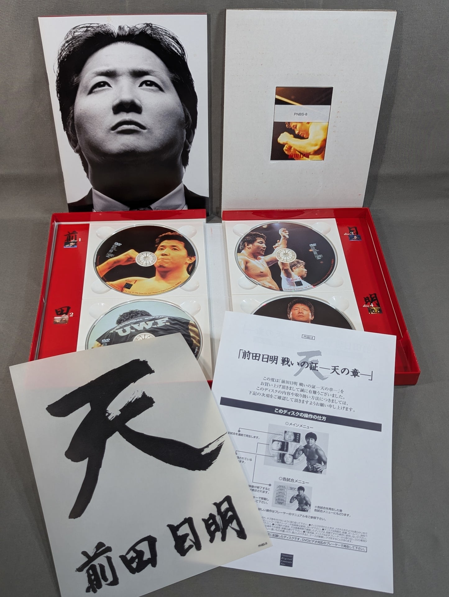 【直筆サイン入り】 前田日明 戦いの証 ～天の章～