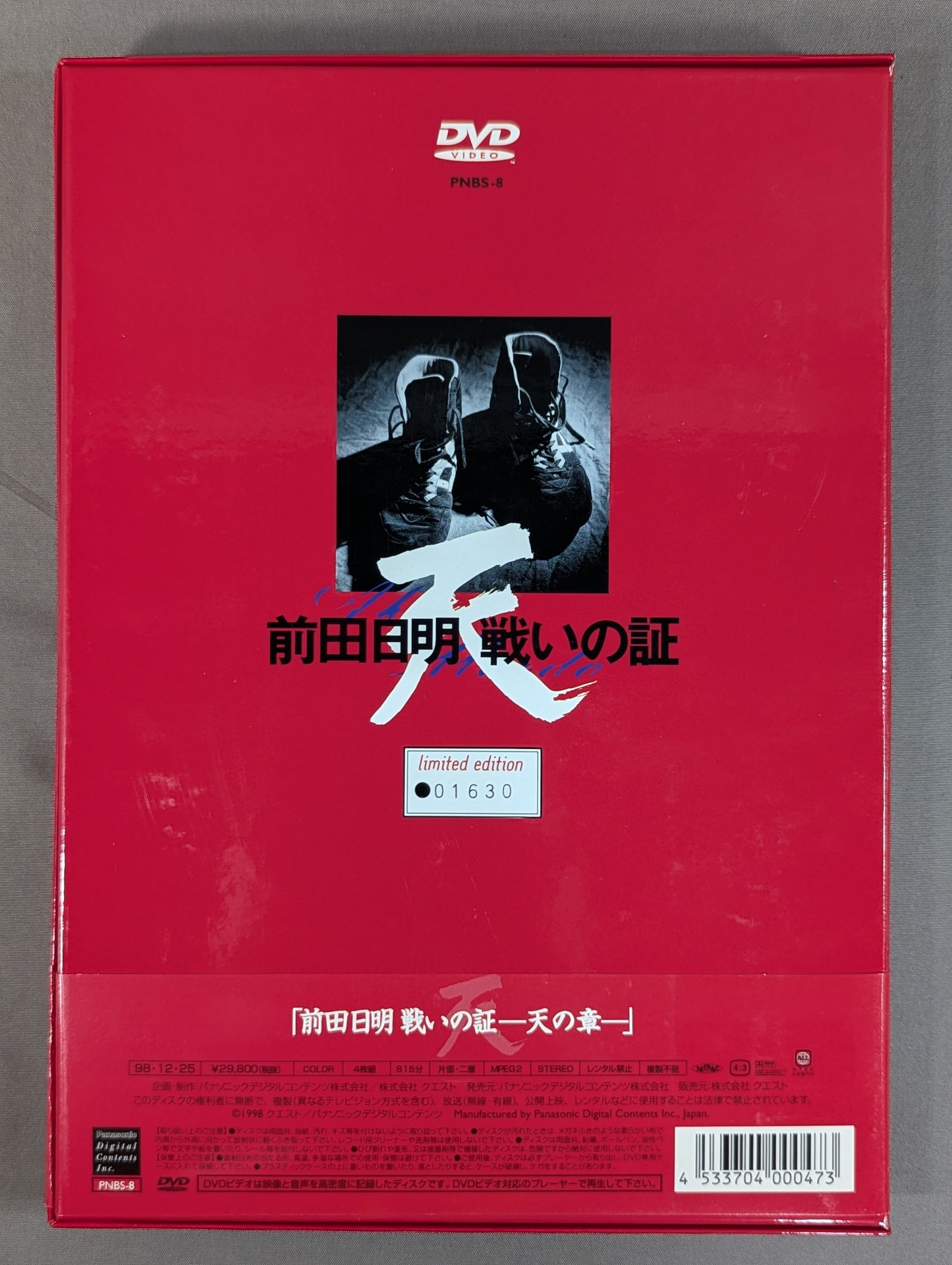 【直筆サイン入り】 前田日明 戦いの証 ～天の章～