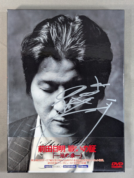 【直筆サイン入り】 前田日明 戦いの証 ～地の章～