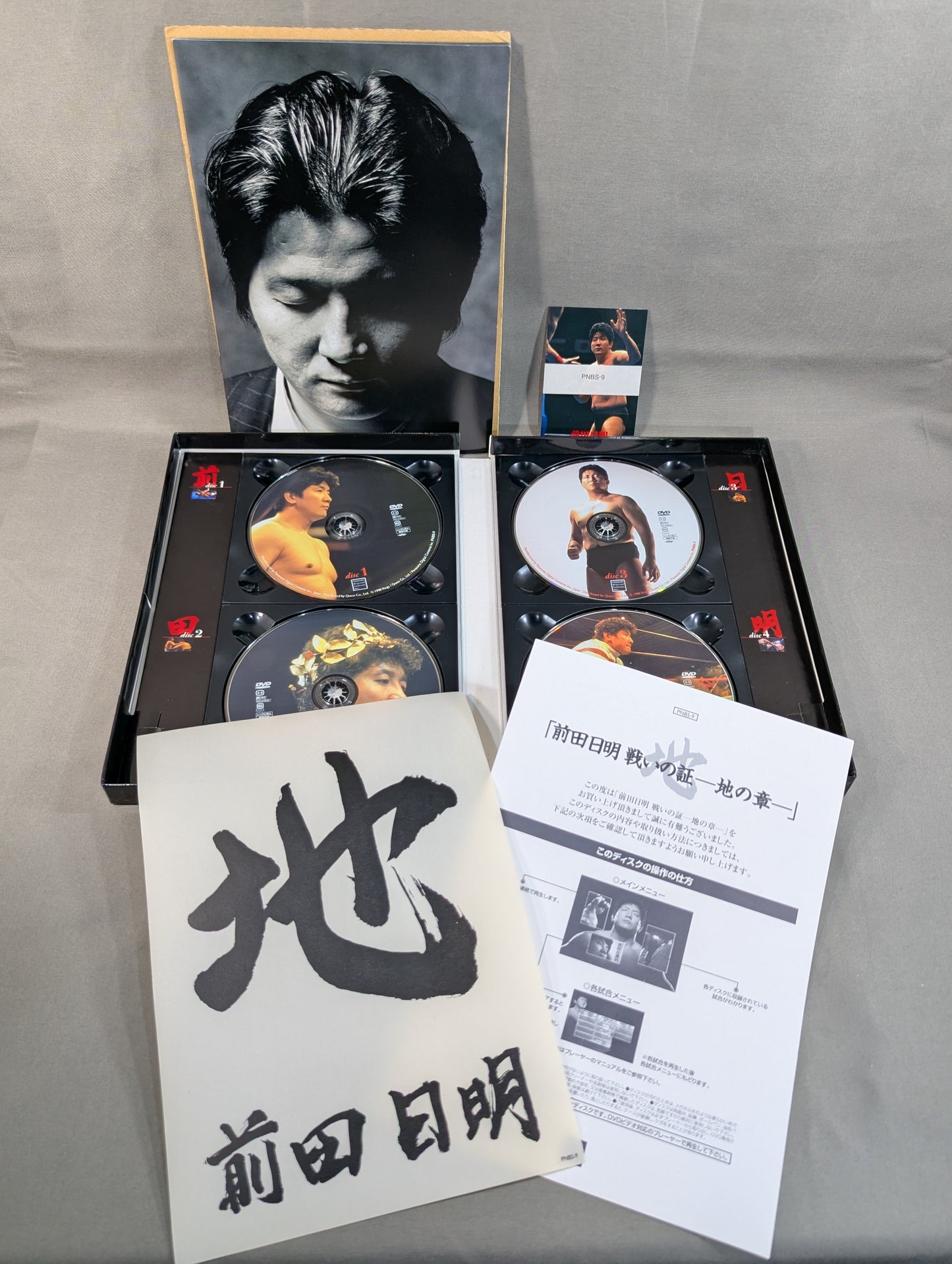 【直筆サイン入り】 前田日明 戦いの証 ～地の章～