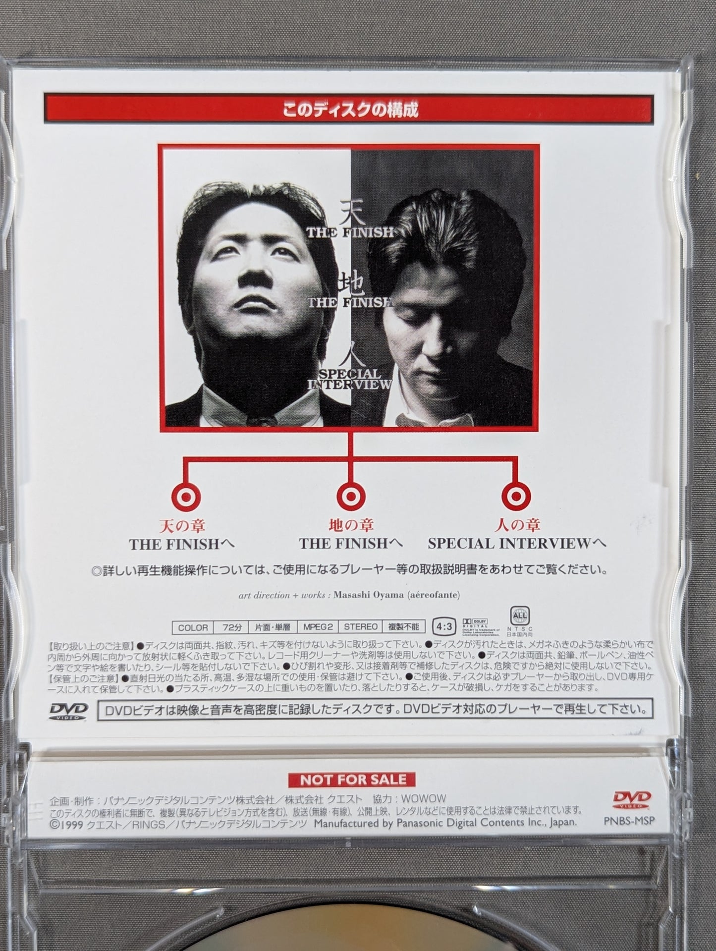 【直筆サイン入り】 前田日明 戦いの証 ～人の章～