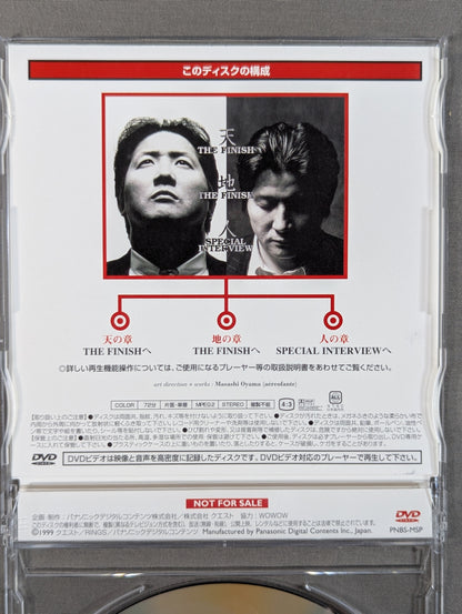 【直筆サイン入り】 前田日明 戦いの証 ～人の章～