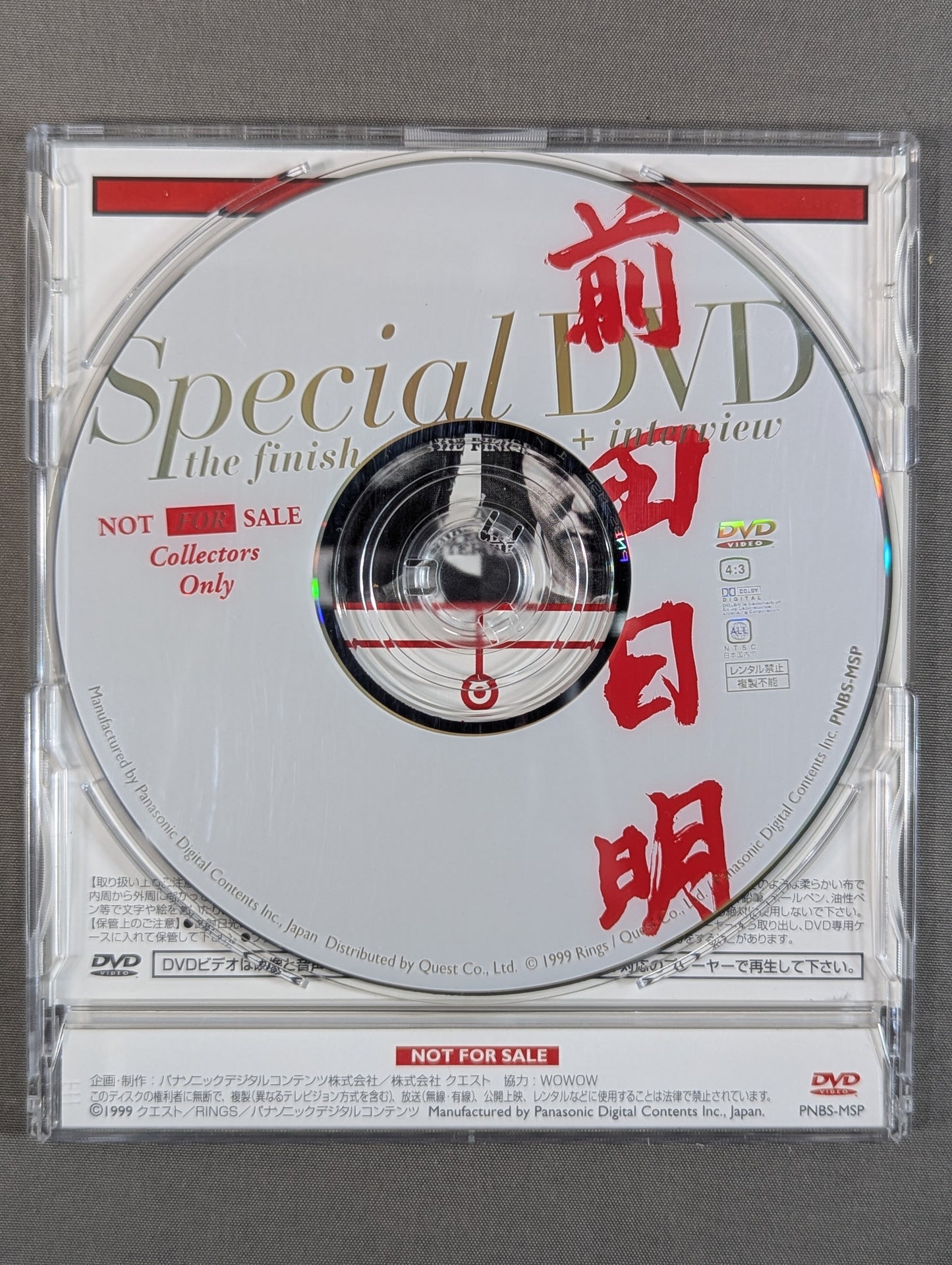 【直筆サイン入り】 前田日明 戦いの証 ～人の章～