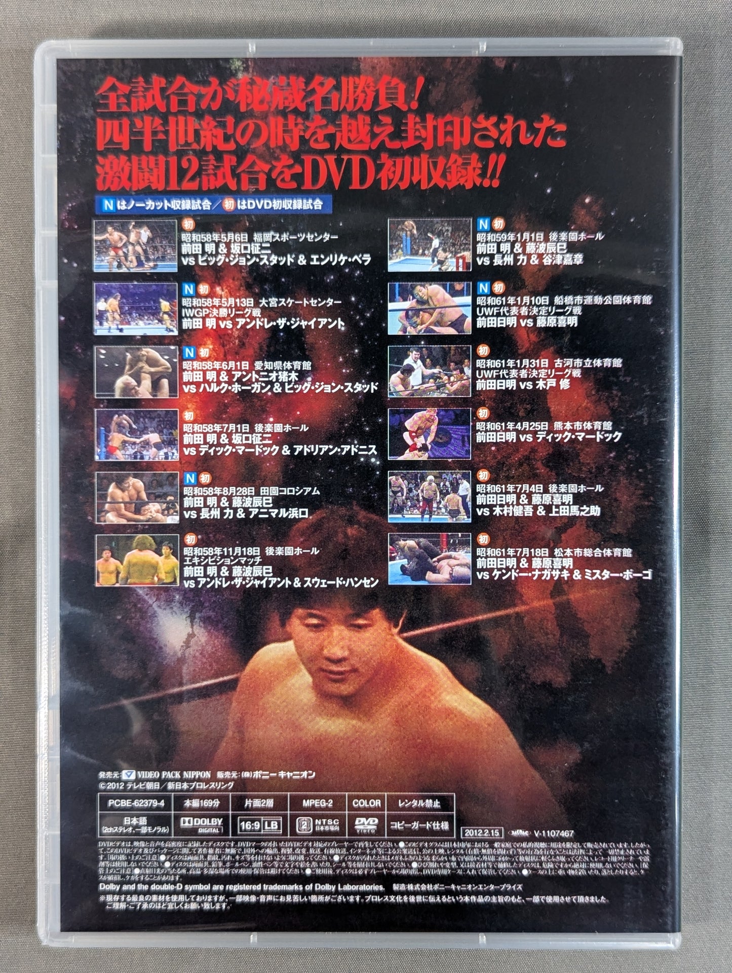 【直筆サイン入り】 前田日明 デビュー35周年記念DVD-BOX