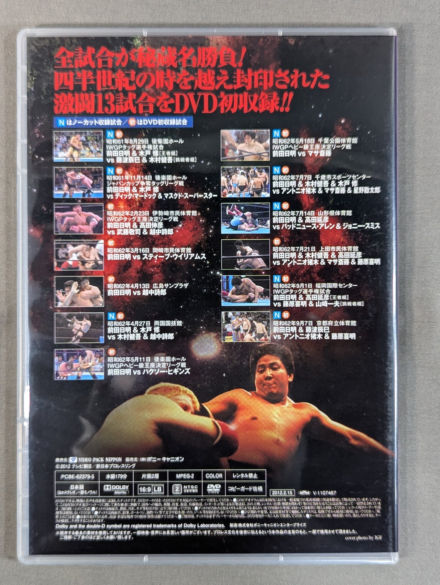 【直筆サイン入り】 前田日明 デビュー35周年記念DVD-BOX