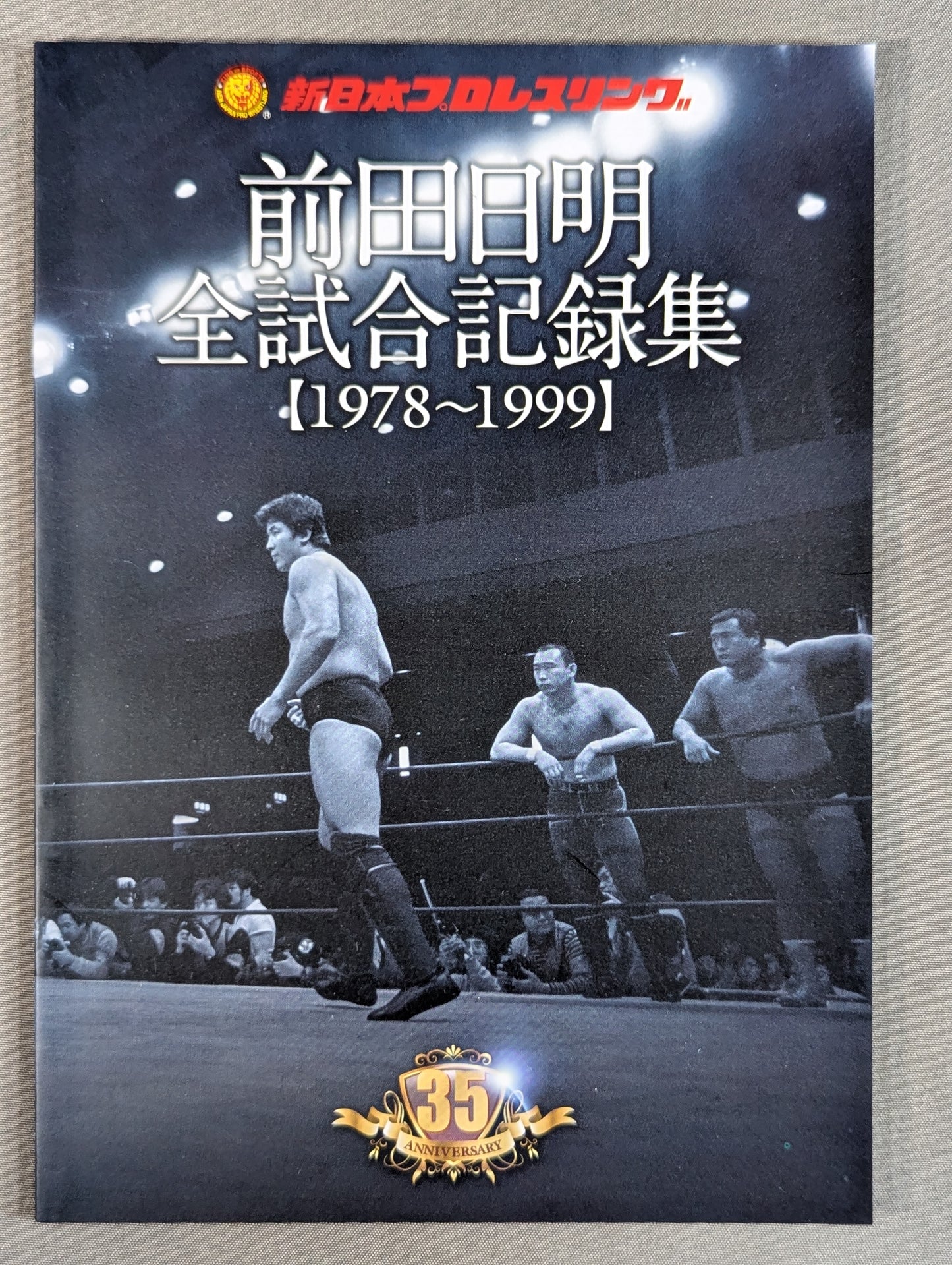 【直筆サイン入り】 前田日明 デビュー35周年記念DVD-BOX