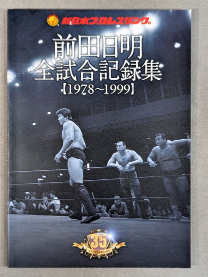 【直筆サイン入り】 前田日明 デビュー35周年記念DVD-BOX