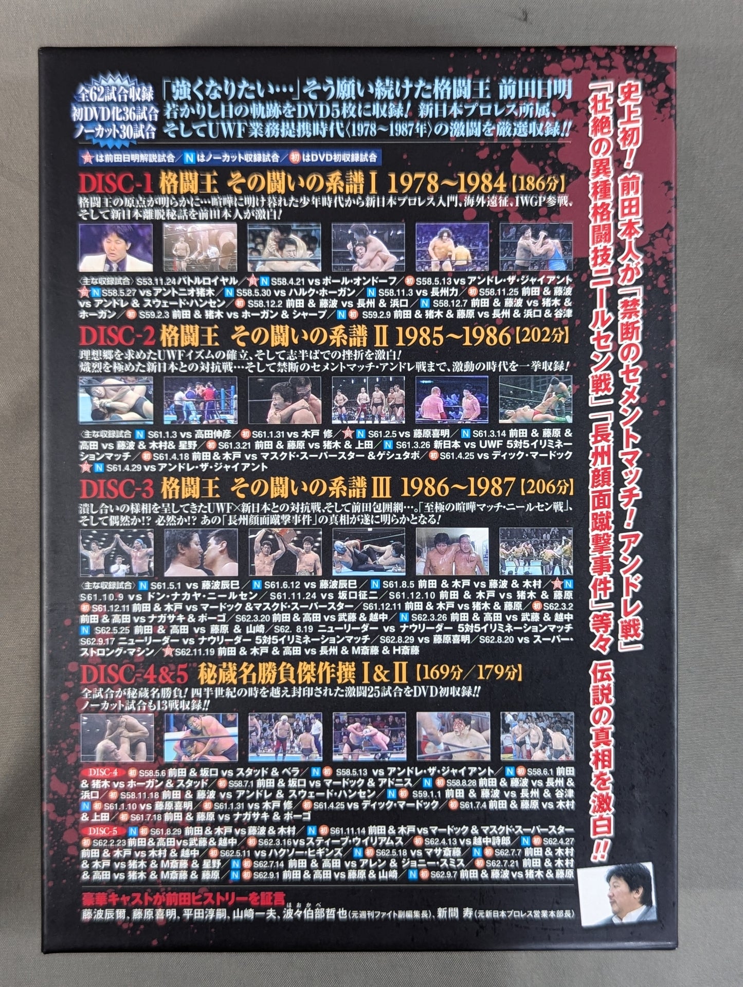 【直筆サイン入り】 前田日明 デビュー35周年記念DVD-BOX