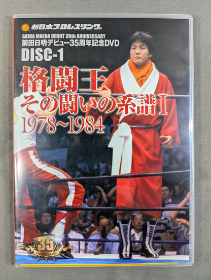 【直筆サイン入り】 前田日明 デビュー35周年記念DVD-BOX