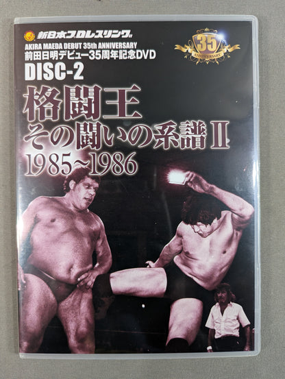 【直筆サイン入り】 前田日明 デビュー35周年記念DVD-BOX