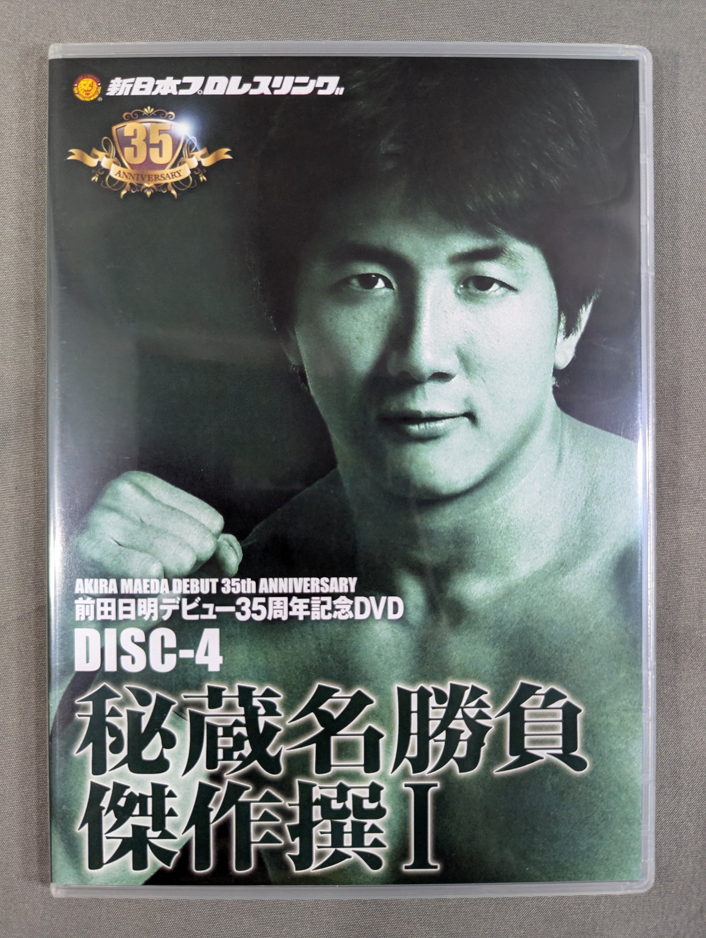 【直筆サイン入り】 前田日明 デビュー35周年記念DVD-BOX