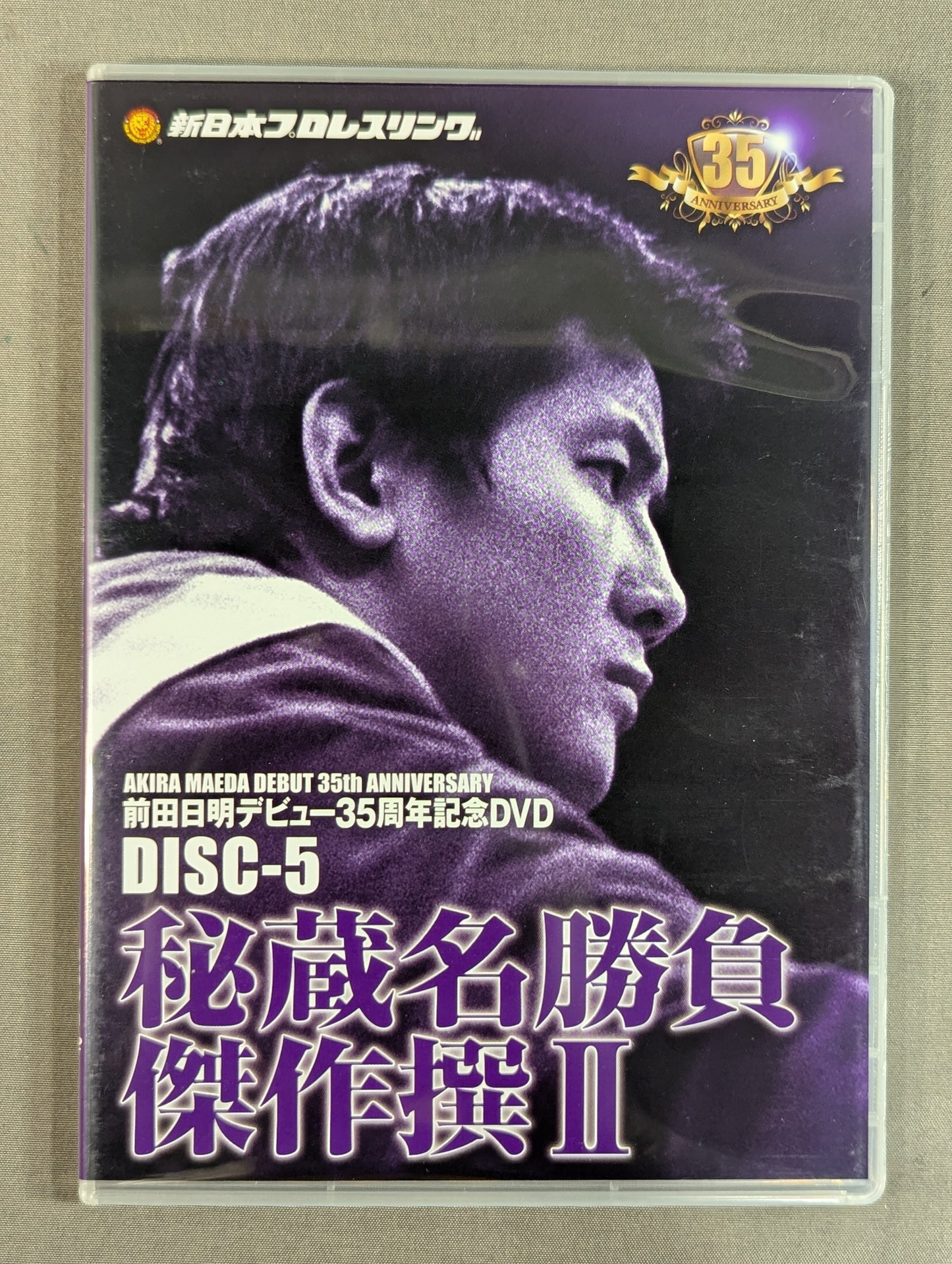【直筆サイン入り】 前田日明 デビュー35周年記念DVD-BOX