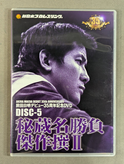 【直筆サイン入り】 前田日明 デビュー35周年記念DVD-BOX