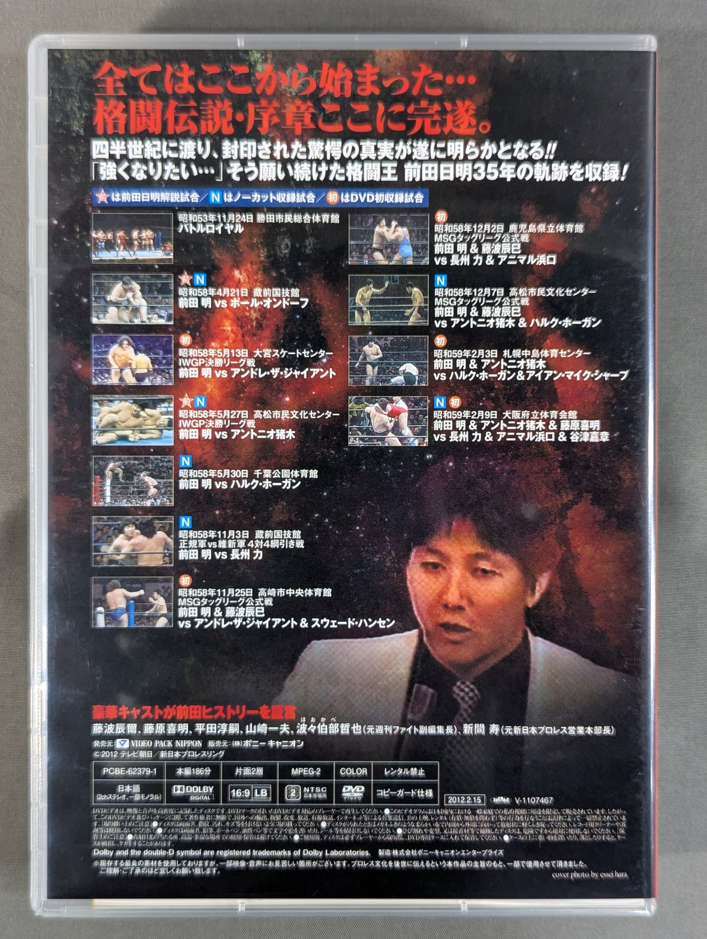 【直筆サイン入り】 前田日明 デビュー35周年記念DVD-BOX