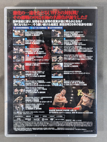 【直筆サイン入り】 前田日明 デビュー35周年記念DVD-BOX