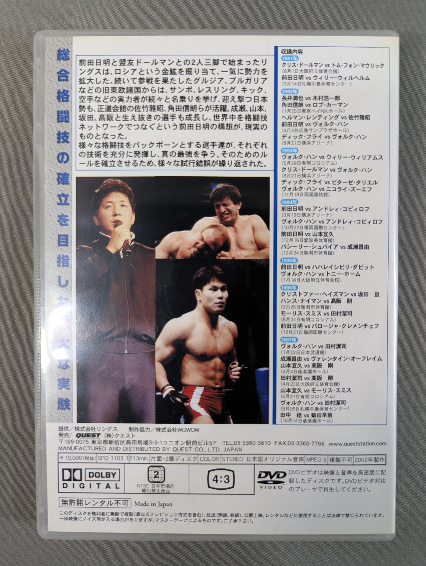 RINGS 1991-2002 ★リングス総集編★